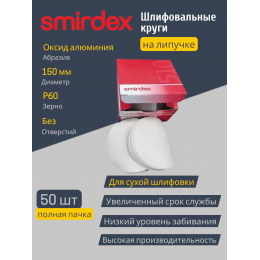 Абразивный круг SMIRDEX White 510 без отверстий, D=150 мм Р60 (упаковка 50 штук)